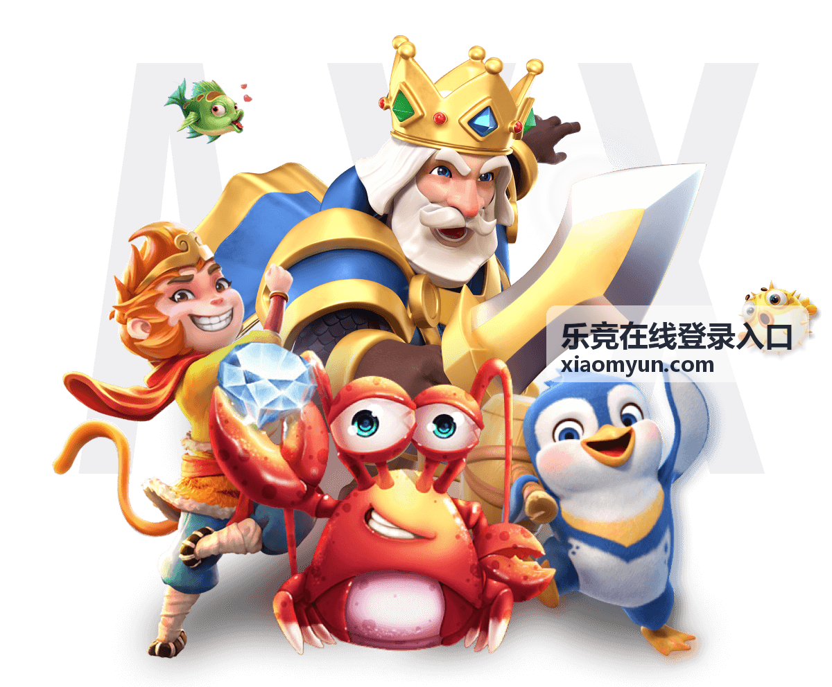 乐竞在线登录入口 社区互动