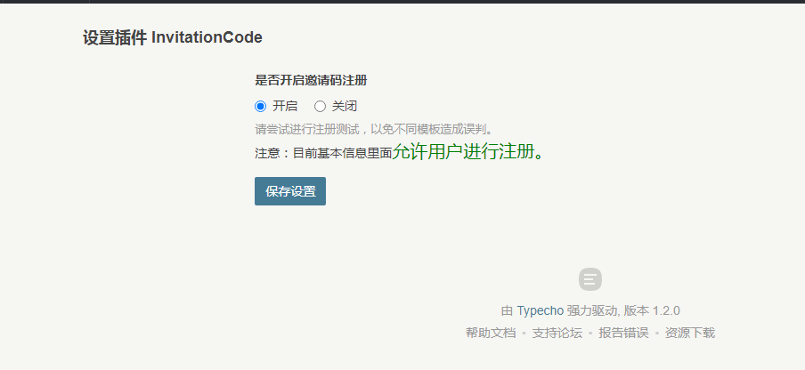 Typecho 注册邀请码插件,Typecho,Typecho插件,邀请码插件,第5张