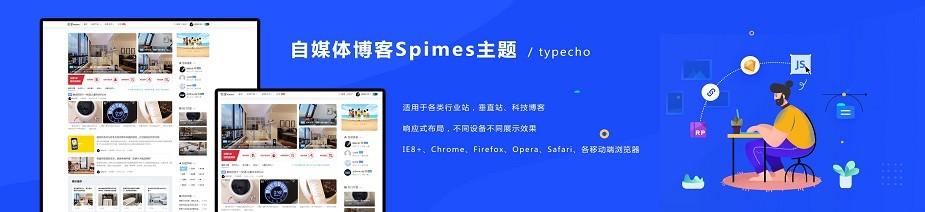 Typecho 自媒体博客Spimes主题 X7.2,Typecho,Typecho模板,小灯泡,第1张